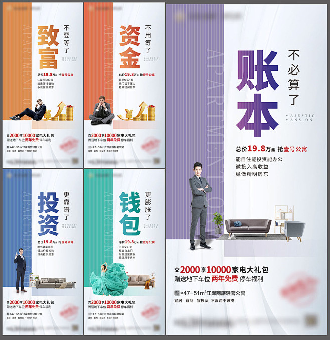 地产江岸商旅轻奢公寓价值点海报CDR源文...