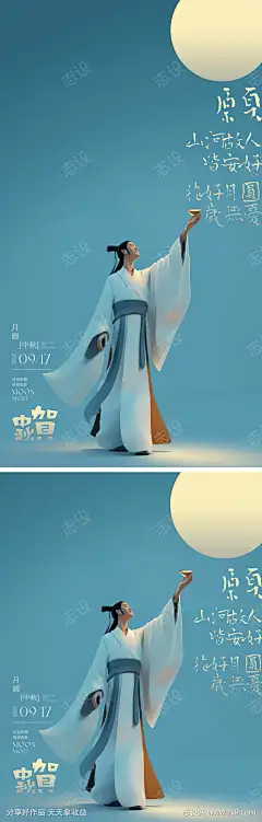 中秋节海报李白blue_源文件下载_PSD格式_2126X3780像素-文化,李白,海报,中秋节,中式,月亮,人物-作品编号:2024082217065759-志设-zs9.com