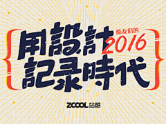 桃桃僧采集到字体