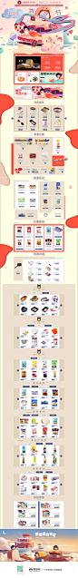 巧厨食品零食酒水 天猫首页活动专题页面设计 来源自黄蜂网http://woofeng.cn/