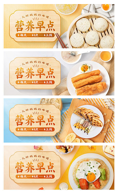 餐饮美食早餐电商banner-源文件