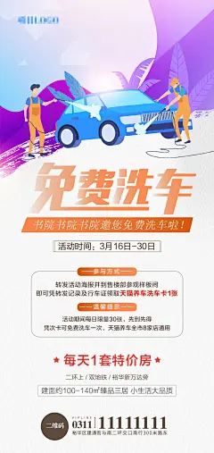 免费洗车海报-源文件-采灵感-cailinggan.com