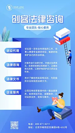 插画法律咨询服务业务宣传海报