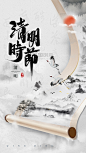 清明节中国风卷轴海报图片_潮国创意