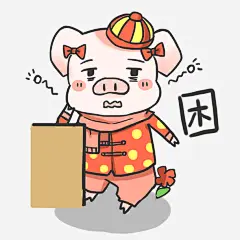 困猪年表情包矢量图免抠素材 素材 设计图片 免费下载 页面网页 平面电商 创意素材 png素材