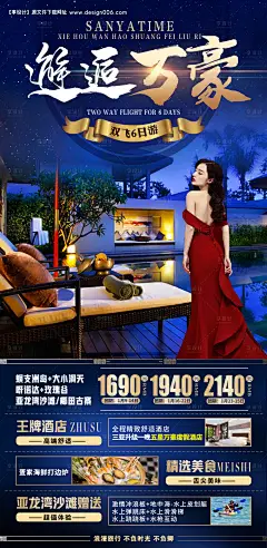 源文件下载【邂逅万豪旅游海报】编号：59630007700447373
