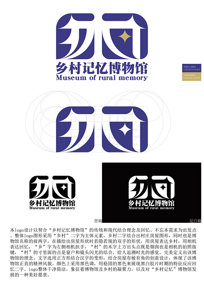 乡村记忆博物馆logo