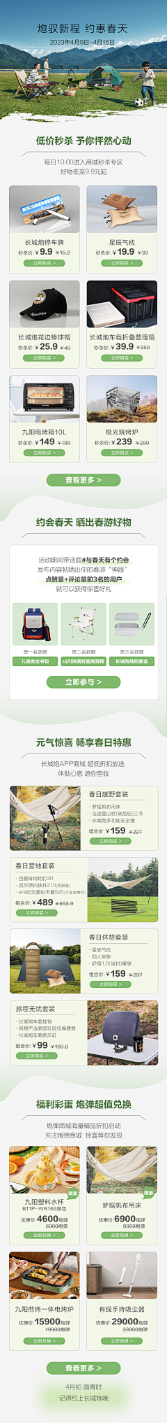 里里里呀采集到活动长图