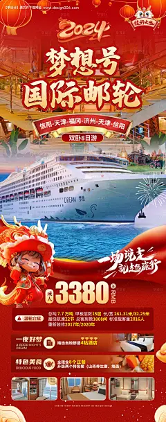 源文件下载【天津春节旅游海报】编号：20240109143833099