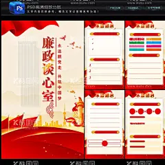 廉政谈心室  - 源文件下载【酷图网】党员谈话室,党群谈心室,干群连心室,廉洁谈话室,廉政谈话室,廉洁谈心室,廉政谈心室,谈心室文化墙,党员谈心室,社区廉政谈心,社区谈心室,文化墙,干部廉政谈话,党政谈心室,党代表工作室,党员廉政谈心