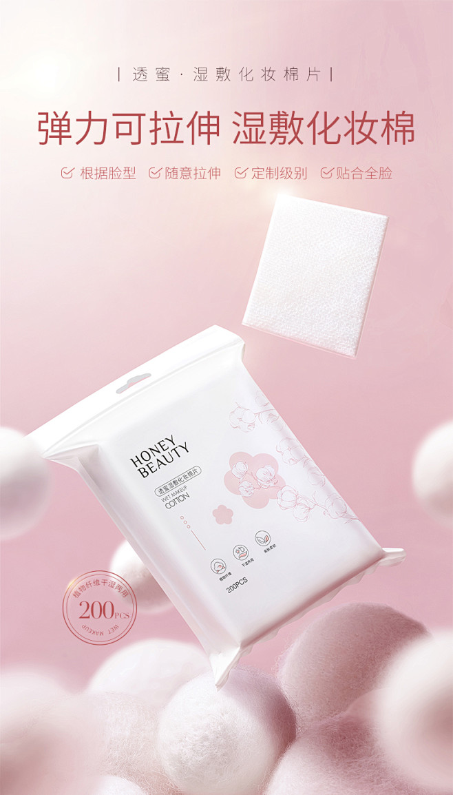 透蜜湿敷可拉伸省水干湿两用化妆棉片200...