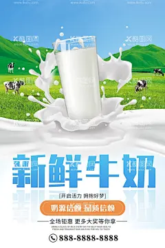 新鲜牛奶  - 源文件下载【酷图网】新鲜牛奶,牛奶海报,牛奶展架,鲜奶店展架,牛奶X展架,牛奶易拉宝,牛奶打折展架,牛奶活动展架,牛奶广告,牛奶宣传展架,牛奶招商展架,牛奶促销展架,牛奶开业展架,牛奶展架模板,牛奶展架背景,展架背景,牛奶展架图片,牛奶灯箱,牛奶照片,牛奶挂画,奶牛,光明牛奶,蒙牛牛奶,卫岗牛奶,