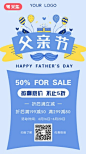父亲节促销海报的搜索结果_360图片