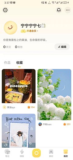 初雨良张采集到我的/个人中心/主页