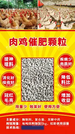 催肥颗粒包装标签发散元素  - 源文件下载【酷图网】肉鸡催肥颗粒,包装标签,发散元素,农禽广告设计,海报设计,宣传图设计