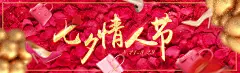 【PSD分层---点击图片可下载】爱在七夕 浪漫花瓣 牛郎织女 情人节 七夕宣传 七夕海报 七夕图片素材 情人节海报 七夕活动海报 七夕宣传海报 七夕创意海报 七夕背景素材 七夕电子贺卡 浪漫七夕 七夕节海报 七夕 七夕节 宣传海报 海报 宣传 设计 情人节 浪漫 淘宝 海报 节日 模板 促销banner海报 感兴趣