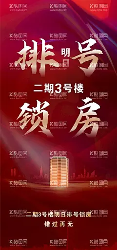 房地产  - 源文件下载【酷图网】房地产,海报,红盘,中介,火爆,热销,商业,商铺,楼盘,排号,