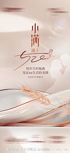 小满遇上520海报-源文件-志设网-zs9.com
