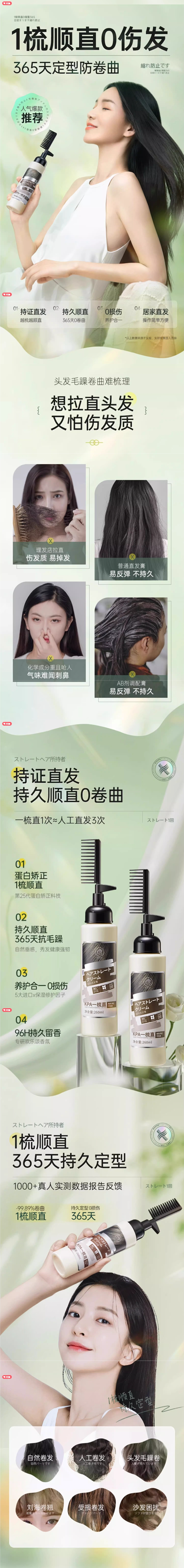 蛋白矫正直发膏免拉家用否永久定型毛躁修复...