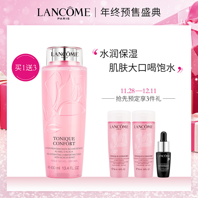【年终预售】兰蔻清滢柔肤水400ml大粉...