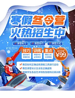 冬令营  - 源文件下载【酷图网】寒假冬令营,寒假,冬天拓展,冬令营活动,冬季拓展,冬令营,冬令营海报,冬令营招生,冬令营宣传,冬令营开课,冬令营预定,冬令,冬令营DM,冬令营单页,冬令营彩页,冬令营单张,冬令营宣传页,冬令营招贴,冬令营展板,冬令营展架,冬令营背景,冬令营开营,训练营,冬天,寒假活动,