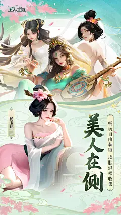 YooRich#成员作品#游戏类海报设计#美人在侧