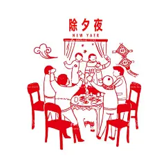 一家人团圆素材  - 源文件下载【酷图网】一家人,剪纸,团圆饭,年夜饭,过年,春节,中秋,思念,家庭,喜庆,手绘,海报,福字,阖家团圆,新年插画,新年素材,团圆素材,过年素材,节日素材,设计素材,