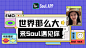 0615-soul-图-真人