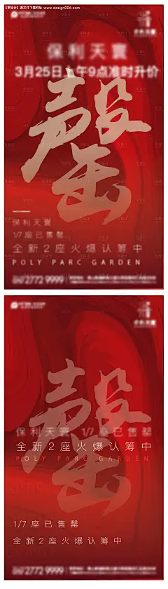 源文件下载【开盘售罄海报】编号：20210903091405536