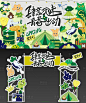 趣味露营市集活动物料-源文件