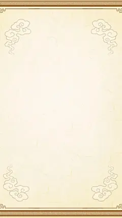 简单古风复古边框