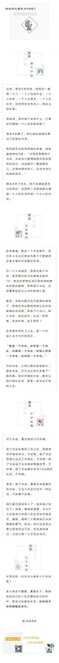 清新文艺个人公众号微信文章模板