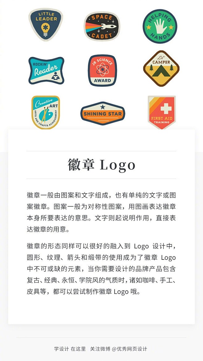 没灵感？Logo设计中常见的9种设计风格