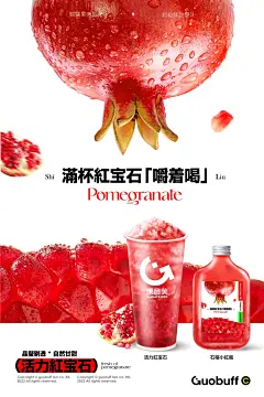 ｜禾设计｜石榴橘子茶饮海报