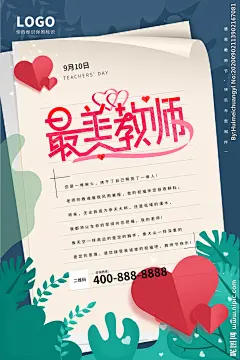 可爱插画风教师节海报图片,可爱插画风教师节海报模板下载,教师节海报 海报 教师节 园丁 人物插画,可爱插画风教师节海报设计素材,昵图网：图片共享和图片交易中心