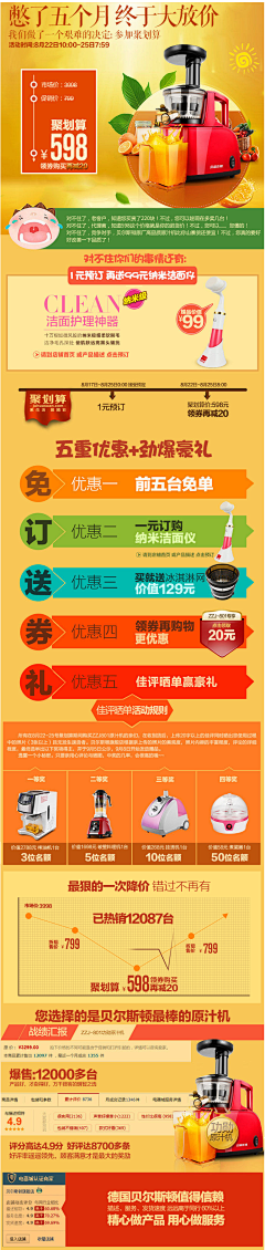sola♫采集到聚划算/氛围图详情页