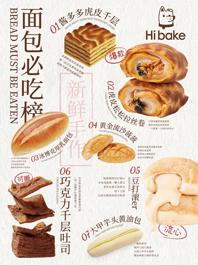 Hibake必吃丨不许你错过的7个明星单品 - 小红书-花瓣网
