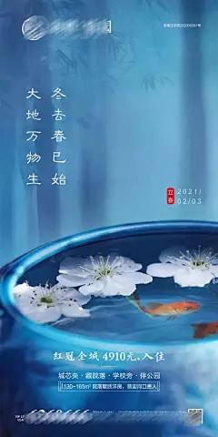 地产中式立春节气海报-源文件-采灵感-cailinggan.com