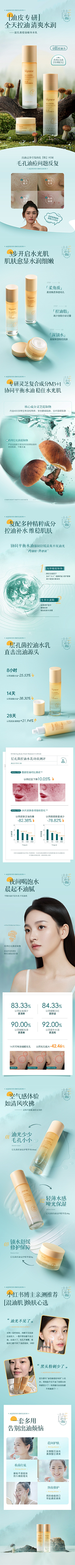 STY_采集到化妆品详情页