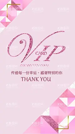 微商粉色简约感谢VIP卡片  - 源文件下载【酷图网】小清新婚礼,婚礼请柬,婚礼海报,婚礼邀请卡,英文海报,高端海报,求婚海报,订婚海报,婚庆海报,INS海报,简约海报,设计,广告设计,感谢卡,婚礼感谢卡,婚礼祝福卡,婚礼卡片,婚礼手卡,婚礼背景,婚礼,婚庆生日派对,