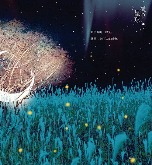 孤单星球lost7 #背景图# #治愈系.