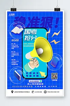 深蓝国考面试国考培训班大气海报
