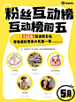 粉丝互动榜 - 小红书搜索