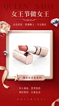 妇女节钻石丝带口红产品展示