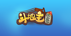 自在游123采集到字体设计