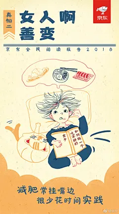 #京东全民阅读报告2018# 话说读书这事，你们可能只知道书里的故事，今天悄悄告诉你们7个关于读者的真相！
请对号入座，中枪的请自觉举手…… ​​​​