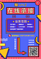 接单海报