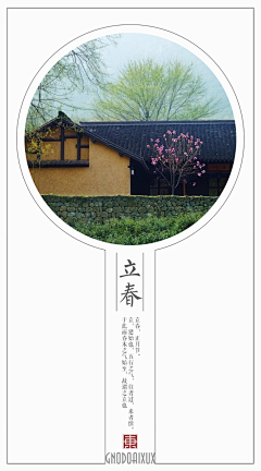 容雷林采集到二十四节气