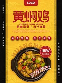 黄焖鸡米饭宣传海报展板