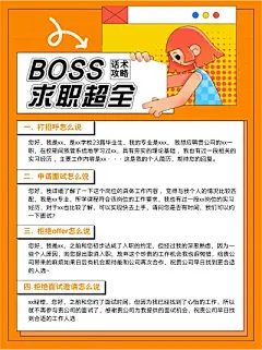 扁平风求职话术分享小红书